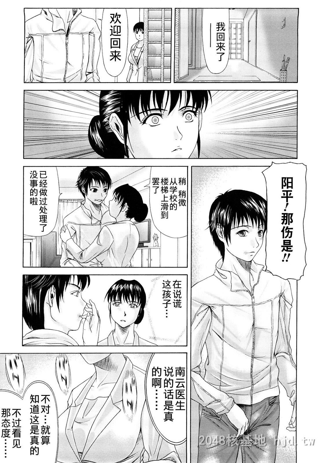 [中文]母が白衣を脱ぐとき~当母亲脱下白大褂时1-3话[64P]第1页 作者:Publisher 帖子ID:224007 TAG:动漫图片,卡通漫畫,2048核基地