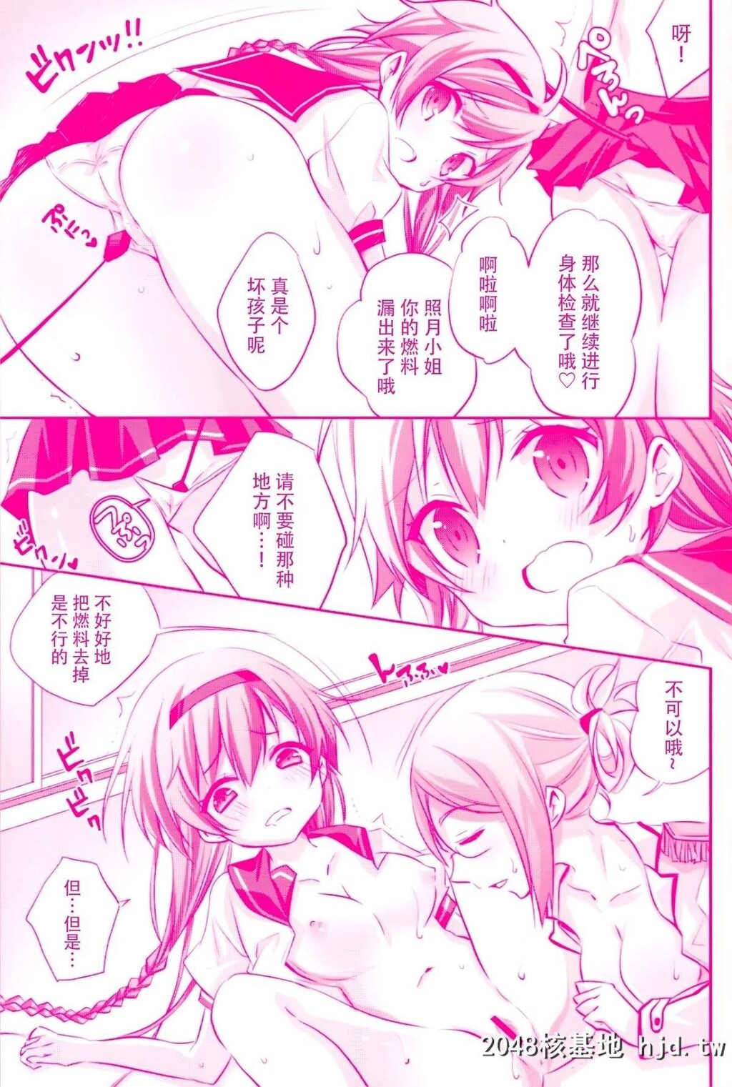 [C89][SANDAN[くるん]]照月ちゃんの受难[舰队これくしょん-舰これ-]第1页 作者:Publisher 帖子ID:223571 TAG:动漫图片,卡通漫畫,2048核基地