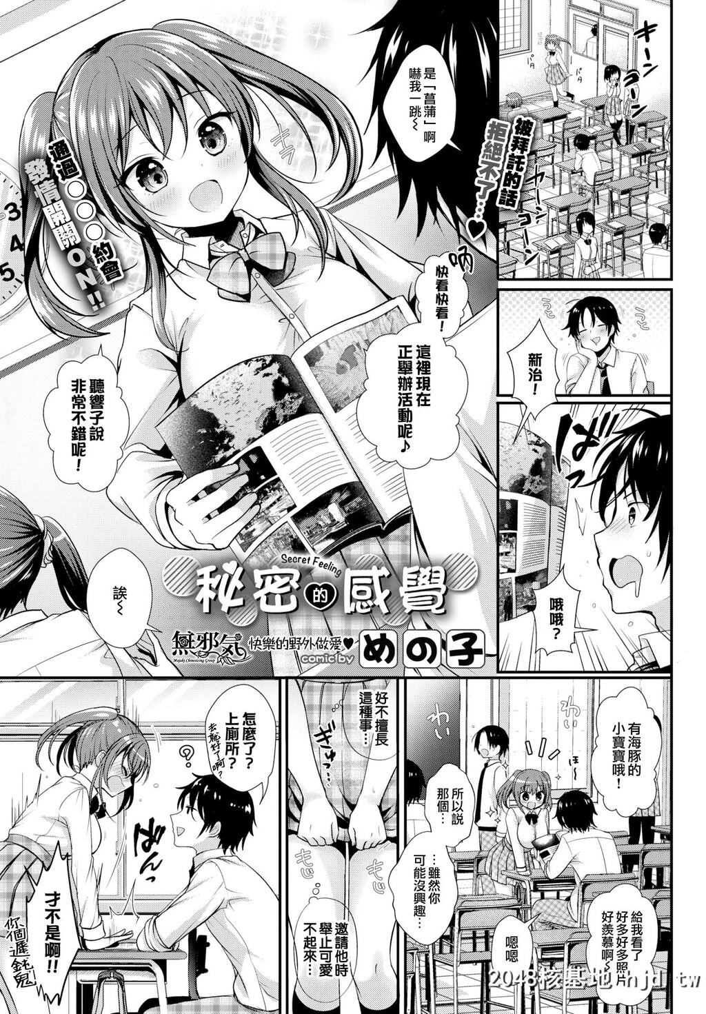 [めの子][[COMICBAVEL2017年12月]ないしょのきもち]第1页 作者:Publisher 帖子ID:223717 TAG:动漫图片,卡通漫畫,2048核基地