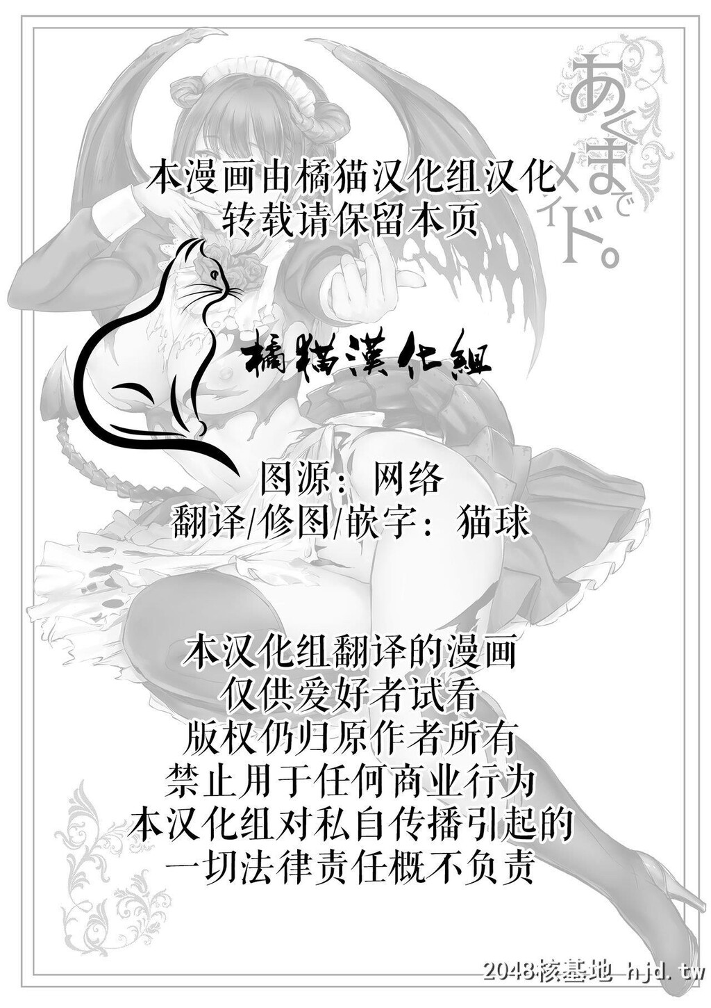 [黒ねこ赤リボン[神代竜]]あくまでメイド。第0页 作者:Publisher 帖子ID:223424 TAG:动漫图片,卡通漫畫,2048核基地