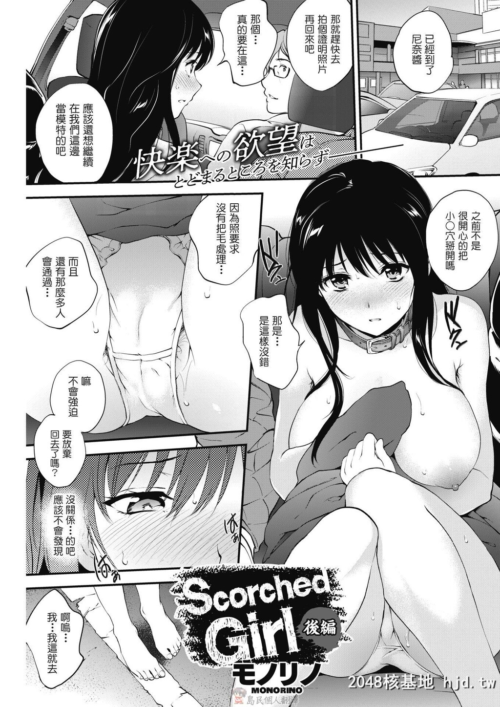 [モノリノ][ScorchedGirl后编[コミックホットミルク2018年3月号]]第1页 作者:Publisher 帖子ID:223715 TAG:动漫图片,卡通漫畫,2048核基地