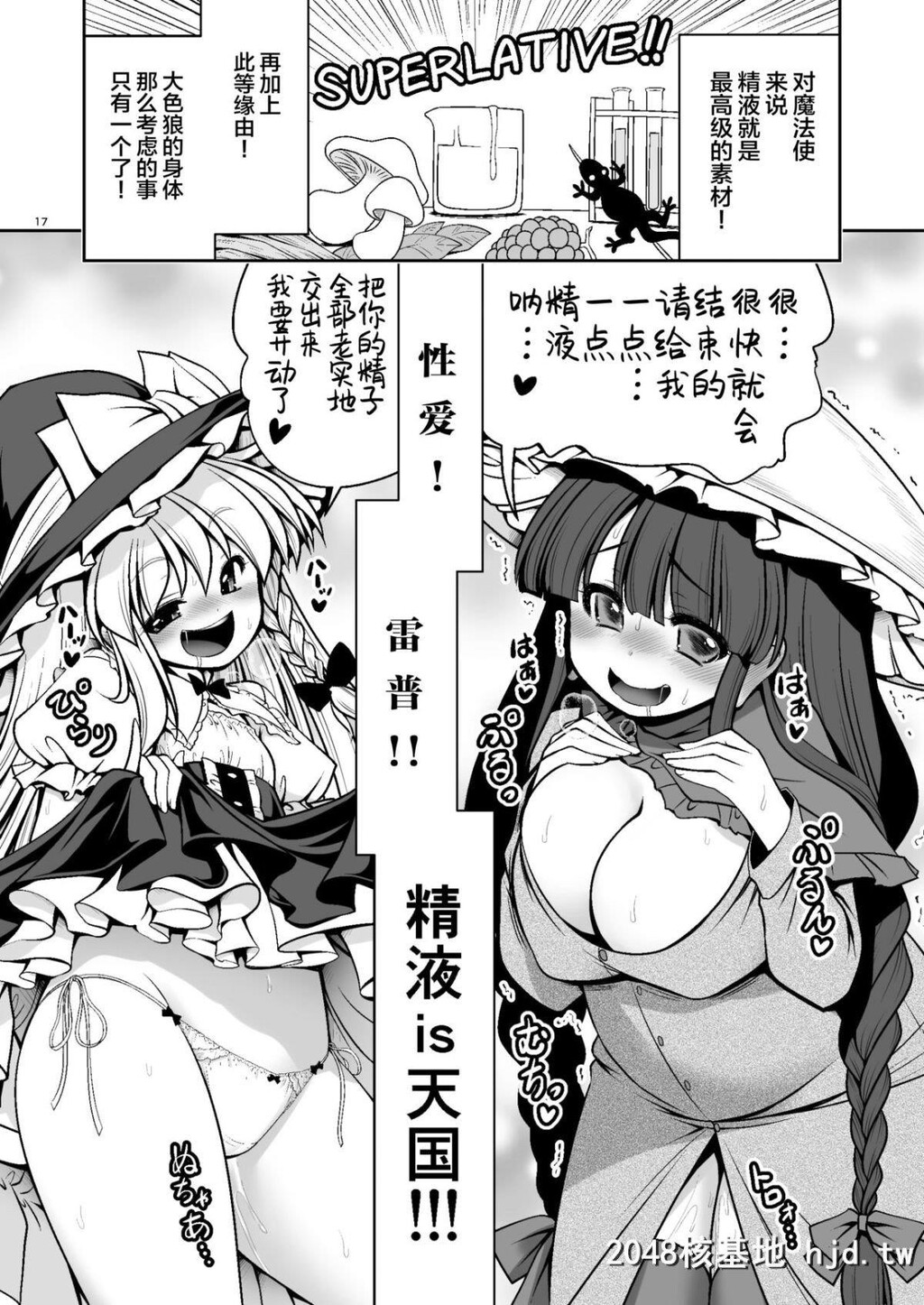 [世捨人な漫画描き[ともきとものり]]濡れる魔法の森第1页 作者:Publisher 帖子ID:223280 TAG:动漫图片,卡通漫畫,2048核基地