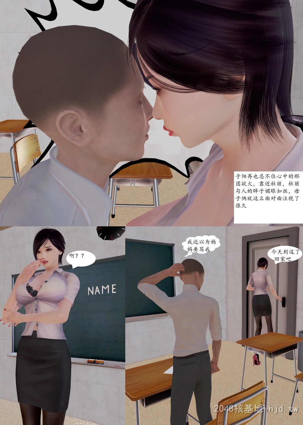 [中文][3D全彩]我的熟母老师，第二章[40P]第1页 作者:Publisher 帖子ID:224883 TAG:动漫图片,卡通漫畫,2048核基地