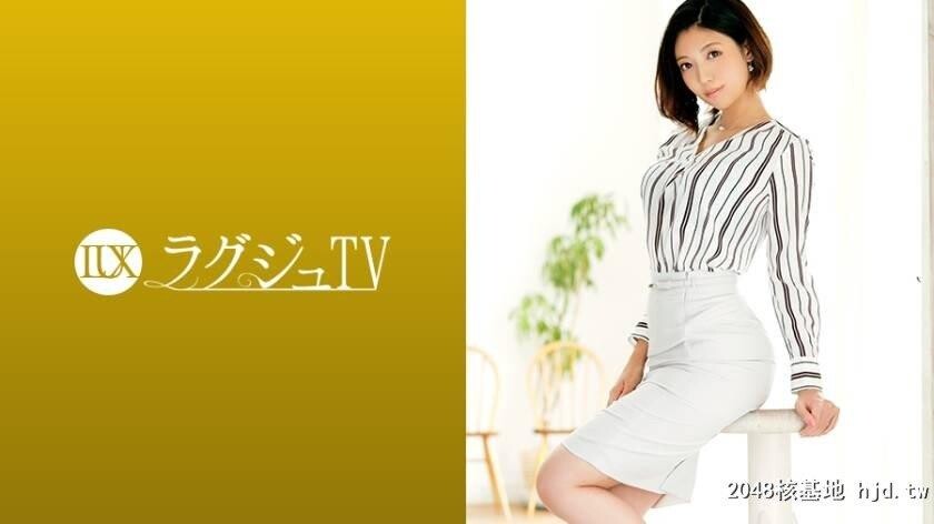 ラグジュTV1252元企业受付嬢饭山美咲32歳[18P]第0页 作者:Publisher 帖子ID:240091 TAG:日本图片,亞洲激情,2048核基地