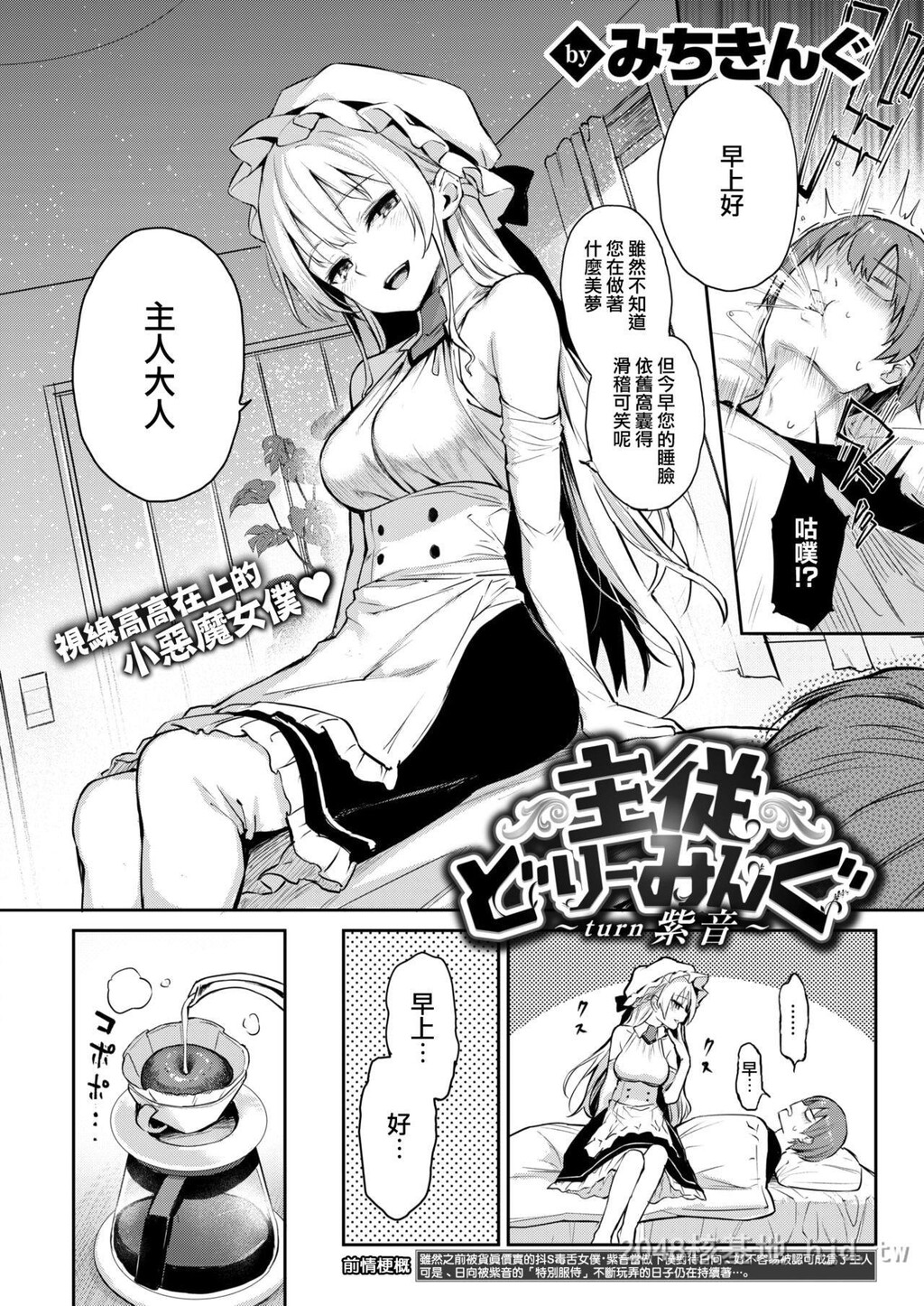 [中文]主従どりーみんぐ～turn紫音～[17p]第1页 作者:Publisher 帖子ID:228539 TAG:动漫图片,卡通漫畫,2048核基地