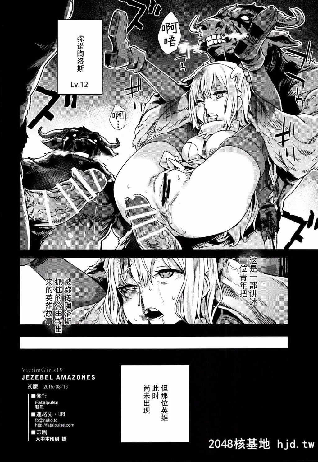 [C88][Fatalpulse[朝凪]]VictimGirls19JEZEBELAMAZONES[ダンジョンに出会いを求めるのは间违っ...第0页 作者:Publisher 帖子ID:227839 TAG:动漫图片,卡通漫畫,2048核基地