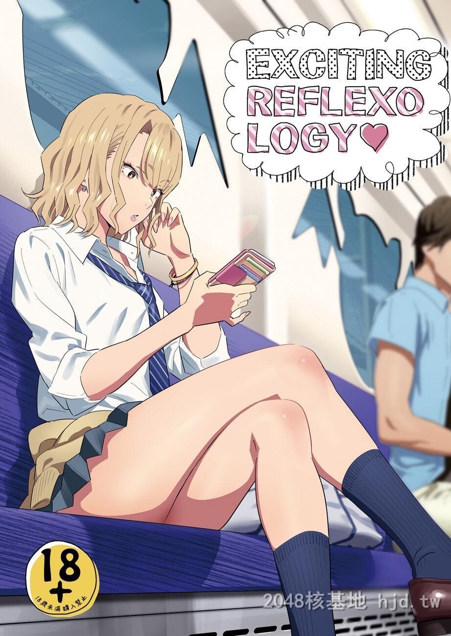 [中文]EXCITINGREFLEXOLOGY♥[22p]第1页 作者:Publisher 帖子ID:228540 TAG:动漫图片,卡通漫畫,2048核基地