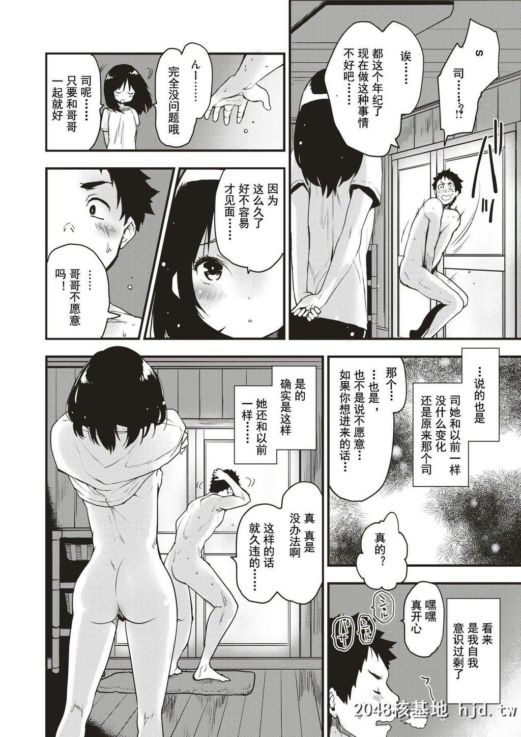 [もず]めばえのなつ第1页 作者:Publisher 帖子ID:227843 TAG:动漫图片,卡通漫畫,2048核基地