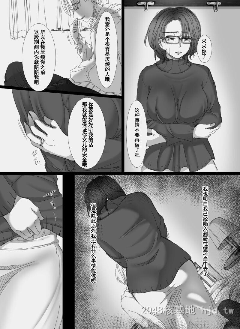 [中文]堕ちてゆく妻～娘のカレに犯された私～[53p]第1页 作者:Publisher 帖子ID:228404 TAG:动漫图片,卡通漫畫,2048核基地