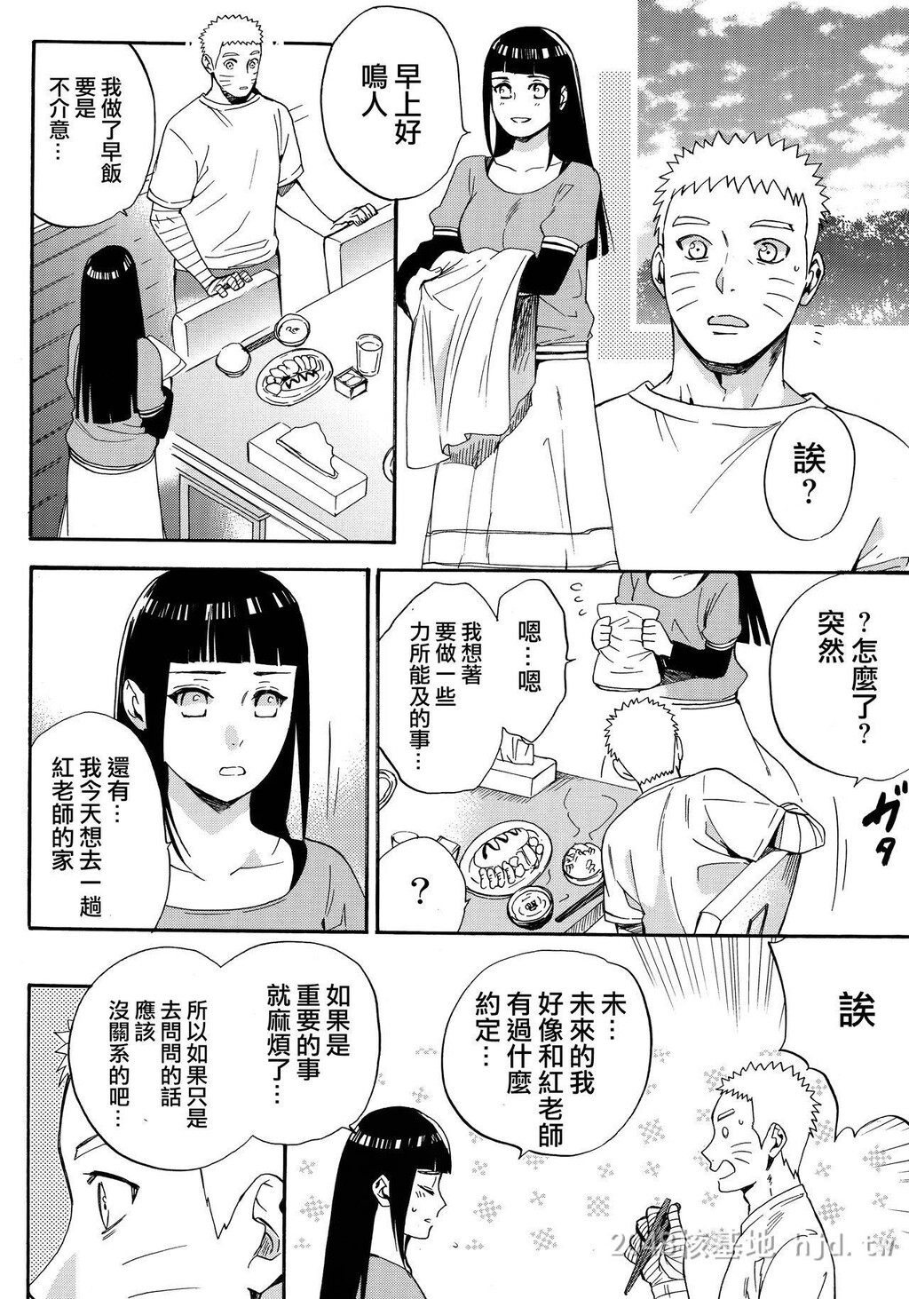 [中文]妻子变成了16岁[火影]1第0页 作者:Publisher 帖子ID:228958 TAG:动漫图片,卡通漫畫,2048核基地