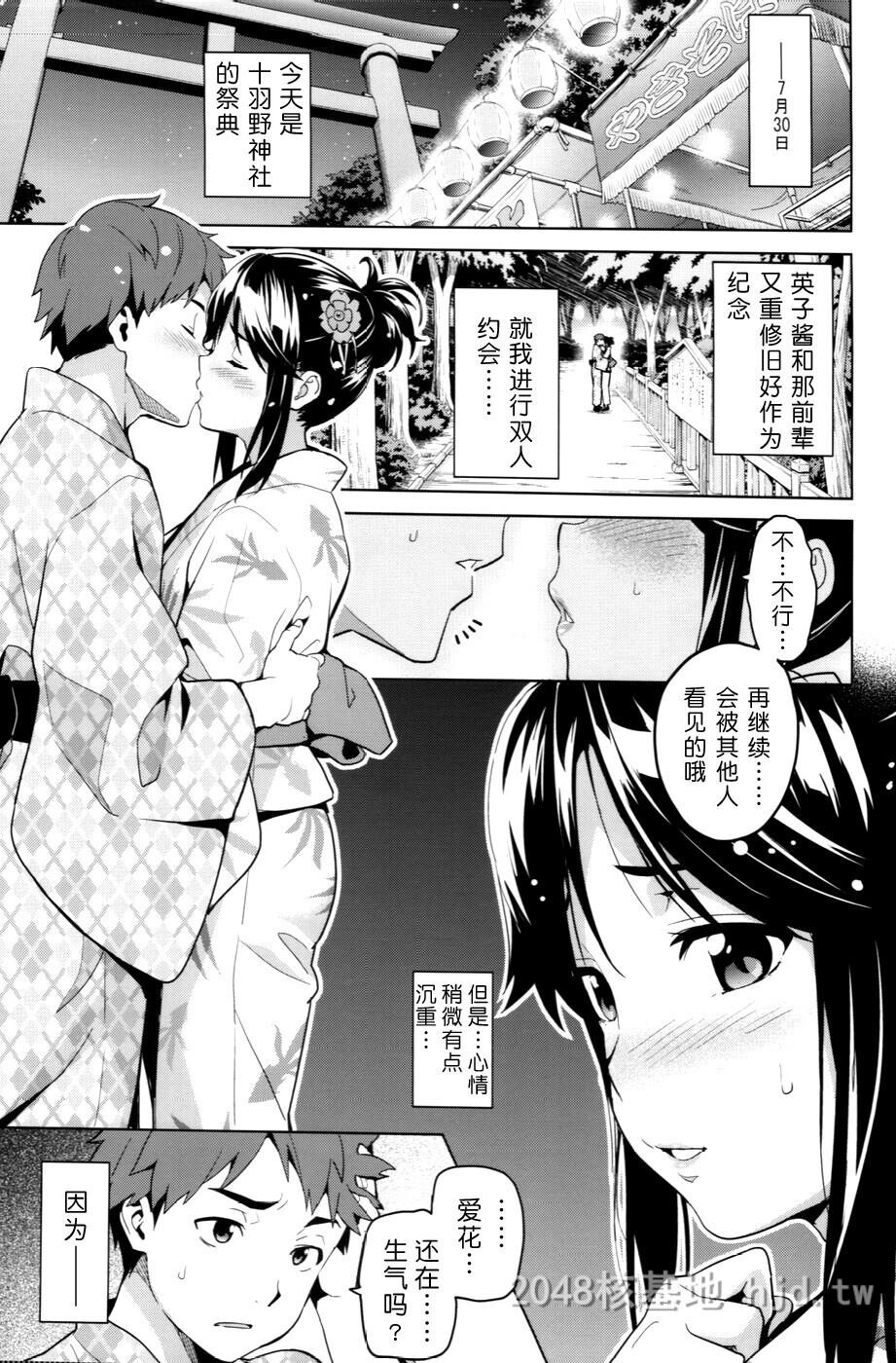 [中文][真珠贝[武田弘光]]マナタマプラス被NTR的女友高岭爱花2第0页 作者:Publisher 帖子ID:228952 TAG:动漫图片,卡通漫畫,2048核基地