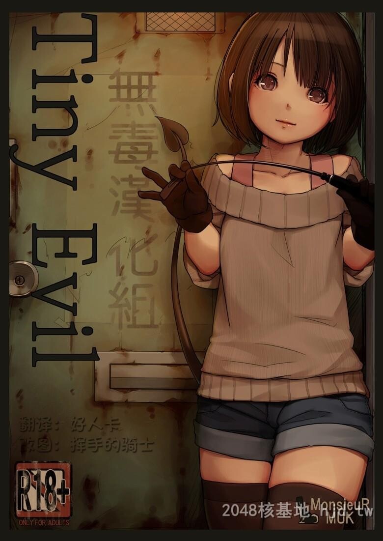 [中文][全彩无码]TinyEvil[28P][萝莉情节]第1页 作者:Publisher 帖子ID:230079 TAG:动漫图片,卡通漫畫,2048核基地