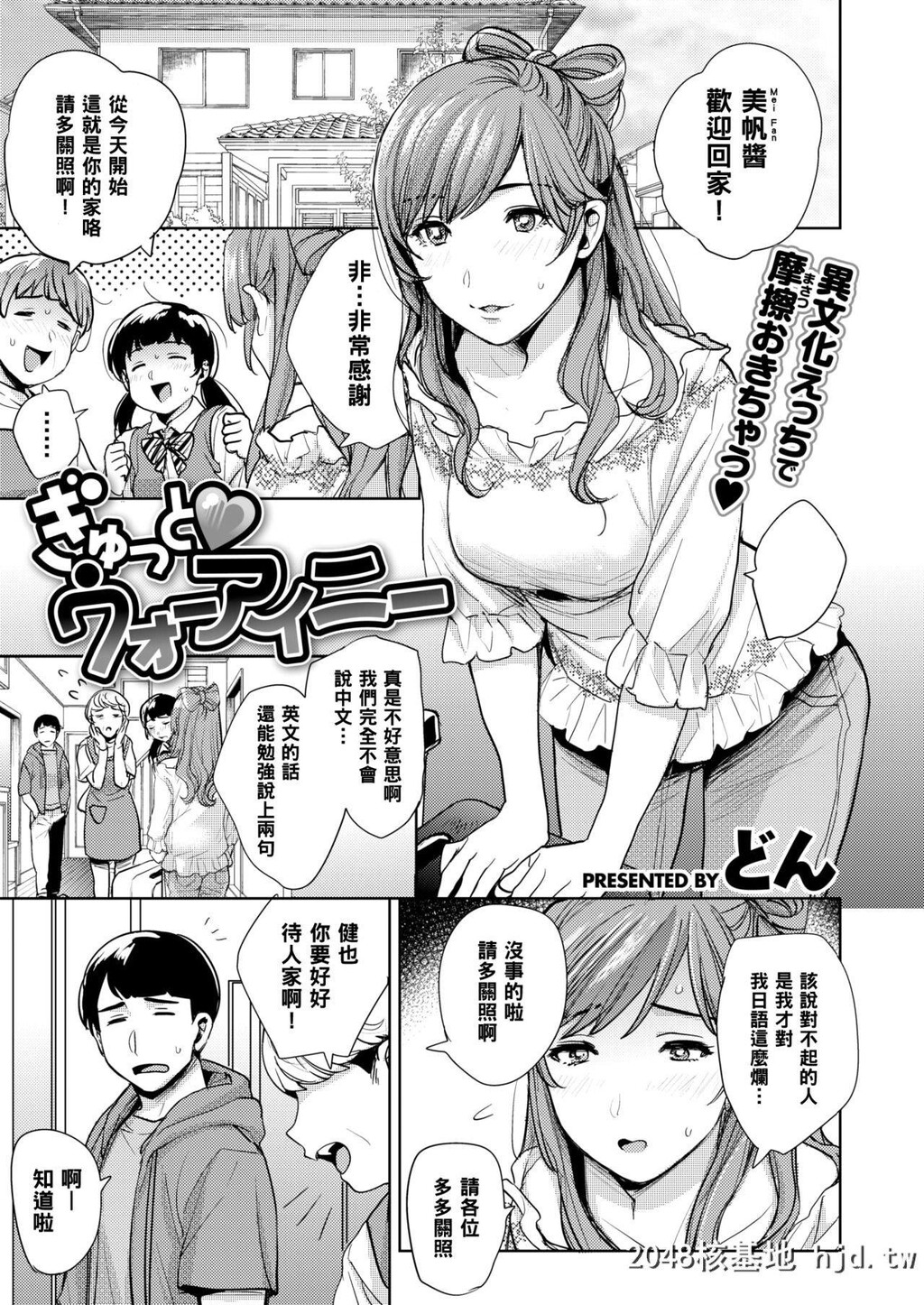 [どん]ぎゅっと?ウォーアイニー第1页 作者:Publisher 帖子ID:230359 TAG:动漫图片,卡通漫畫,2048核基地