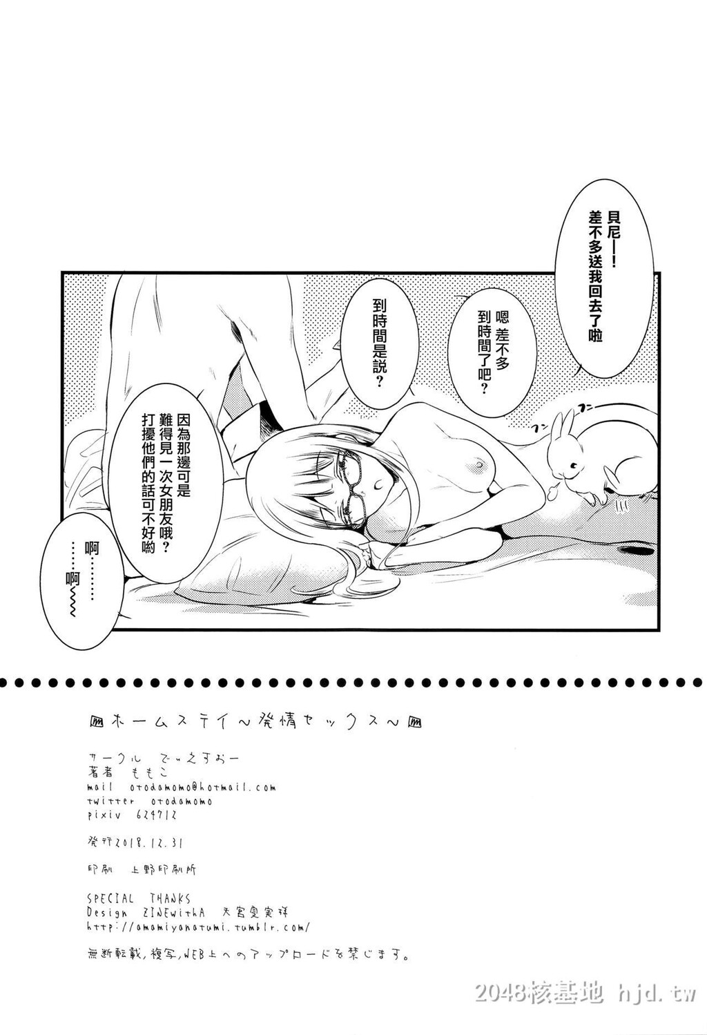 [中文]ホームステイ～発情セックス～[33p]第0页 作者:Publisher 帖子ID:233430 TAG:动漫图片,卡通漫畫,2048核基地