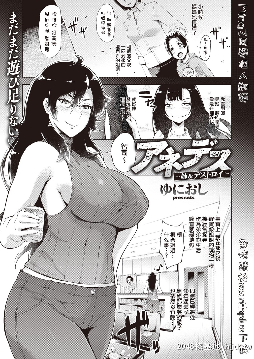 [Yunioshi]BigSisandDestroy[ComicShitsurakuten2019-10]第0页 作者:Publisher 帖子ID:232868 TAG:动漫图片,卡通漫畫,2048核基地