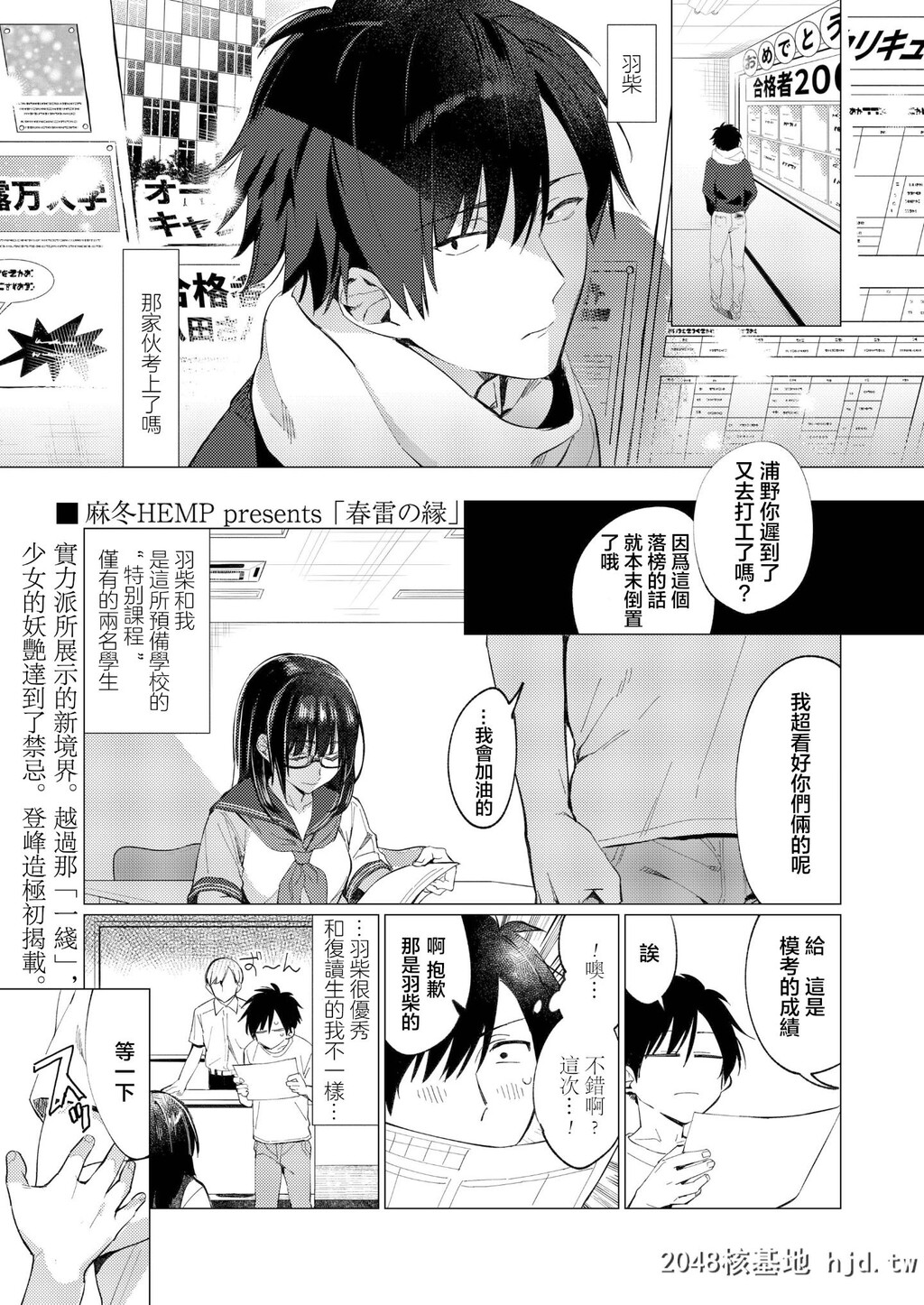 [麻冬HEMP][COMICアオハ2019冬]春雷の縁第0页 作者:Publisher 帖子ID:232864 TAG:动漫图片,卡通漫畫,2048核基地