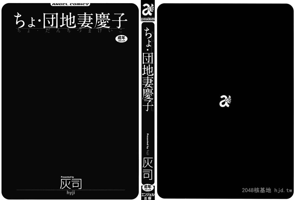 [中文]ちょ.団地妻庆子[168P]第0页 作者:Publisher 帖子ID:234562 TAG:动漫图片,卡通漫畫,2048核基地