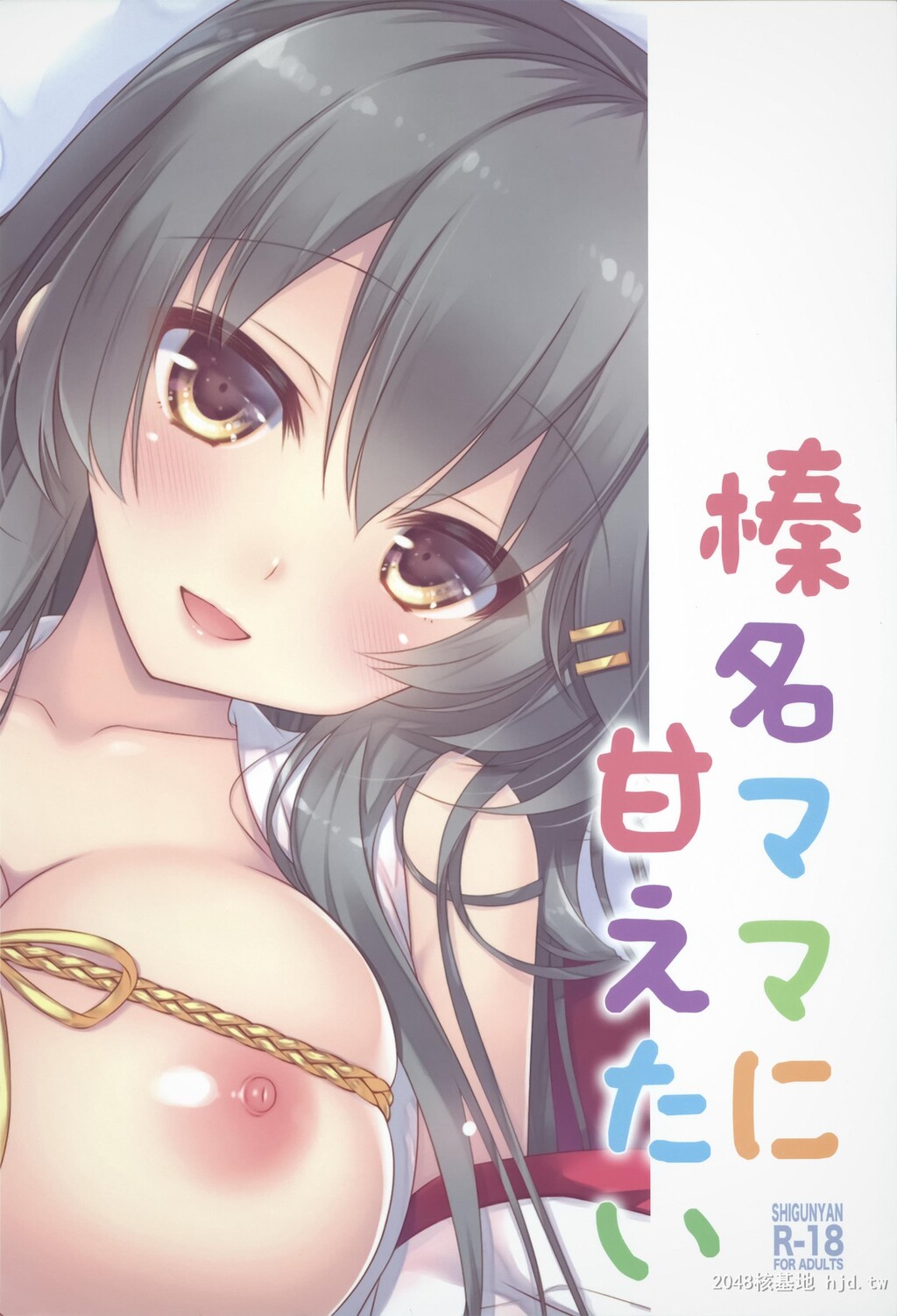 [中文]榛名ママに甘えたい[26P]第1页 作者:Publisher 帖子ID:235152 TAG:动漫图片,卡通漫畫,2048核基地