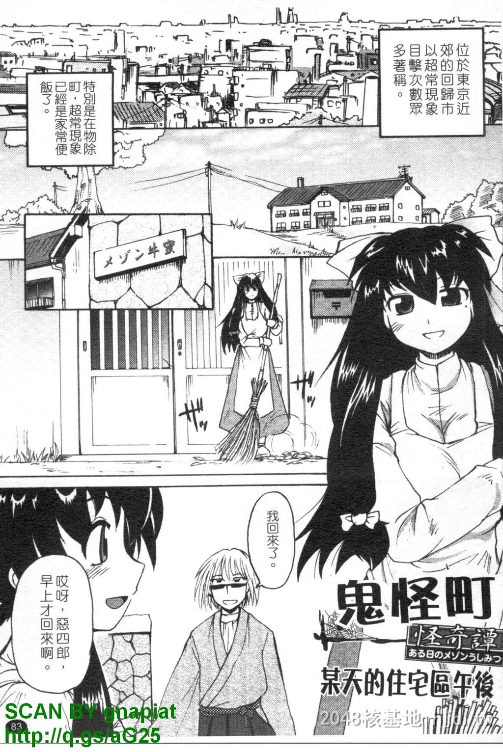 [中文]もののけ町怪奇谭[157P]第0页 作者:Publisher 帖子ID:235003 TAG:动漫图片,卡通漫畫,2048核基地