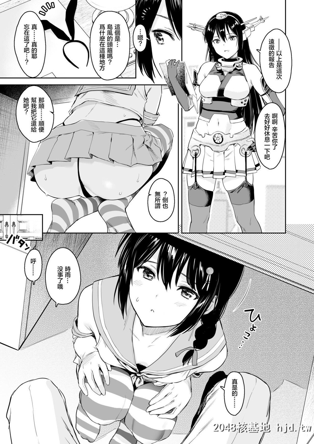 [あまくち少女[うまくち醤油]]时雨チェンジドレス2[舰队これくしょん-舰これ-]第1页 作者:Publisher 帖子ID:235596 TAG:动漫图片,卡通漫畫,2048核基地