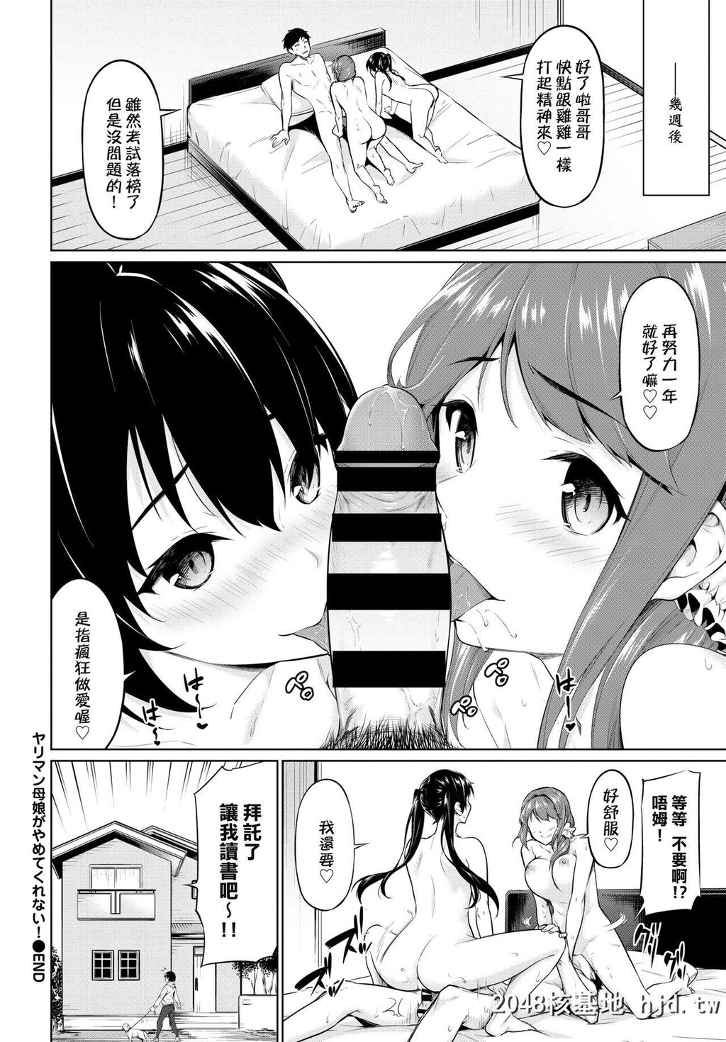 [ハレガマ]ヤリマン母娘がやめてくれない!第1页 作者:Publisher 帖子ID:236335 TAG:动漫图片,卡通漫畫,2048核基地