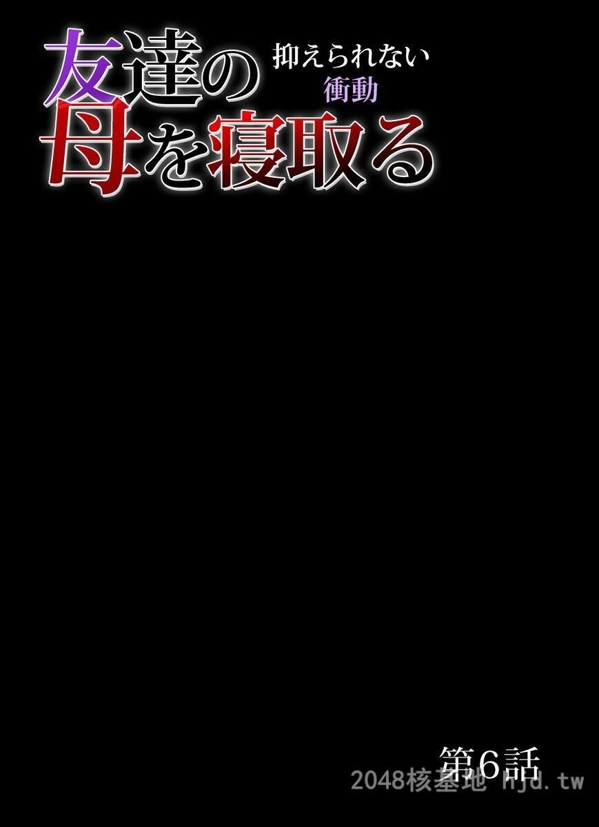 [中文][三顕人]友达の母を寝取る～抑えられない冲动1-11[269P]第1页 作者:Publisher 帖子ID:237688 TAG:动漫图片,卡通漫畫,2048核基地