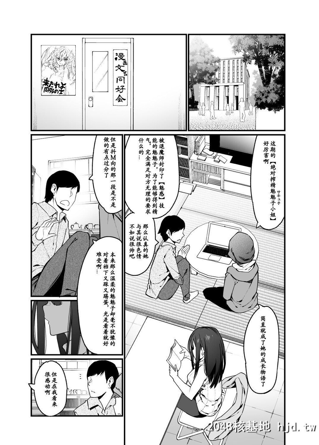 [はいばねーしょん[灰刃ねむみ]]电気あんまの万駄木さんの姉第1页 作者:Publisher 帖子ID:237507 TAG:动漫图片,卡通漫畫,2048核基地