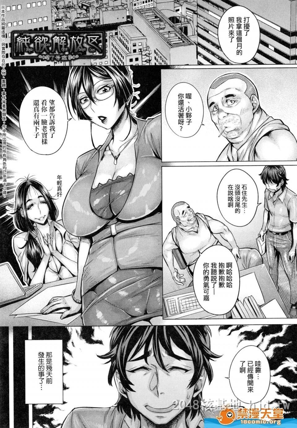 [中文]纯欲解放区[192P]第1页 作者:Publisher 帖子ID:238431 TAG:动漫图片,卡通漫畫,2048核基地