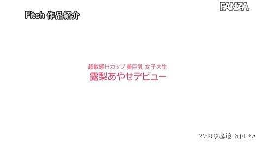 露梨あやせ：こんな子初めて！纯真Hcup现役女子大生19歳AVデビュー天然刚毛ヘアーを...[51P]第0页 作者:Publisher 帖子ID:258606 TAG:日本图片,亞洲激情,2048核基地