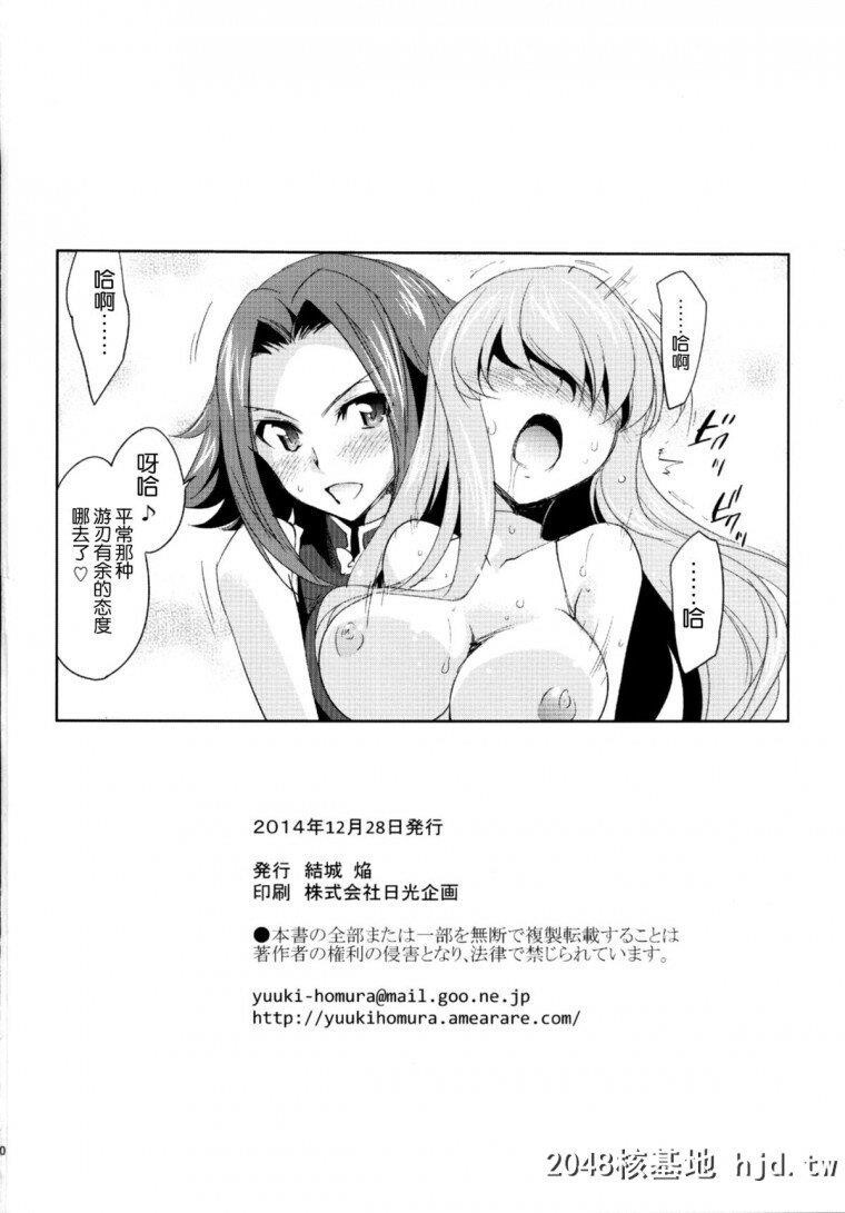 [有码][CodeGeass反叛的鲁路修][RebelliousKallen]第1页 作者:Publisher 帖子ID:239349 TAG:动漫图片,卡通漫畫,2048核基地