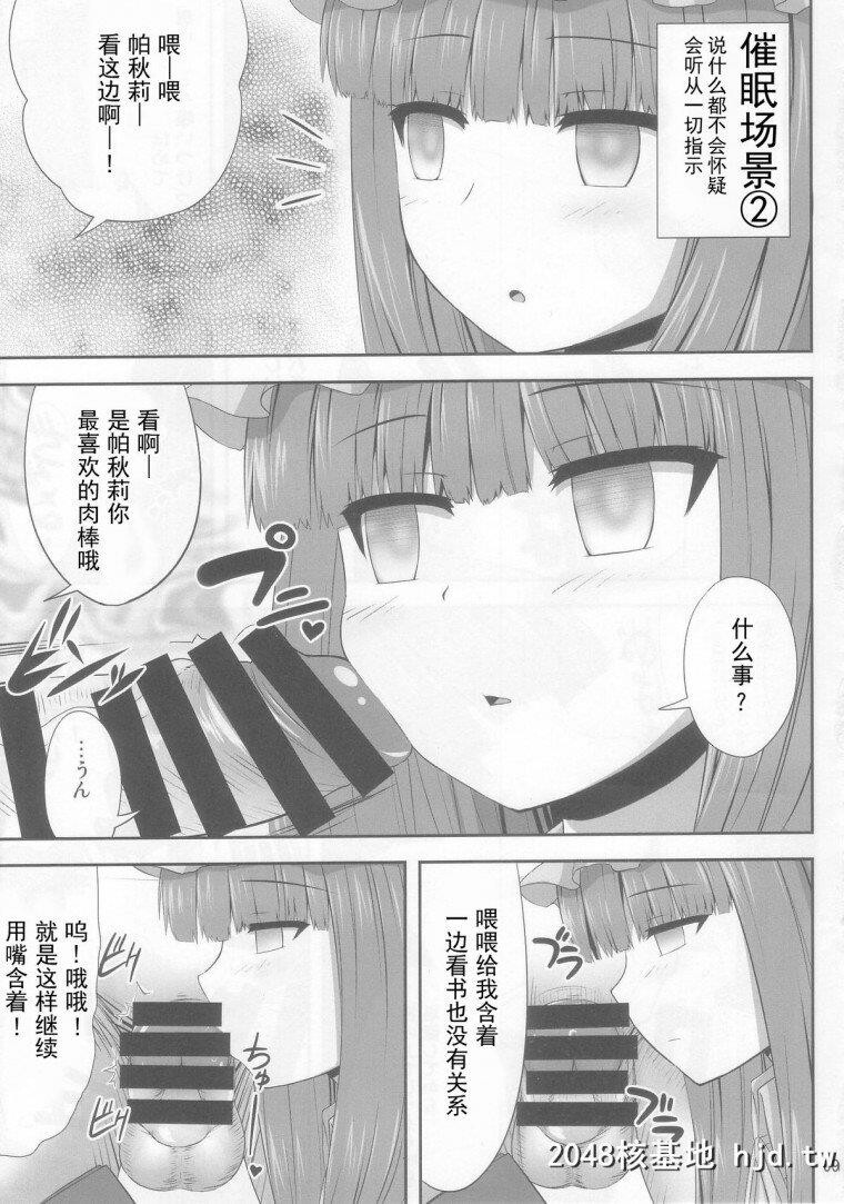 [中文][H漫][中文]催眠强姦帕秋莉?诺蕾姬[东方]第1页 作者:Publisher 帖子ID:239351 TAG:动漫图片,卡通漫畫,2048核基地