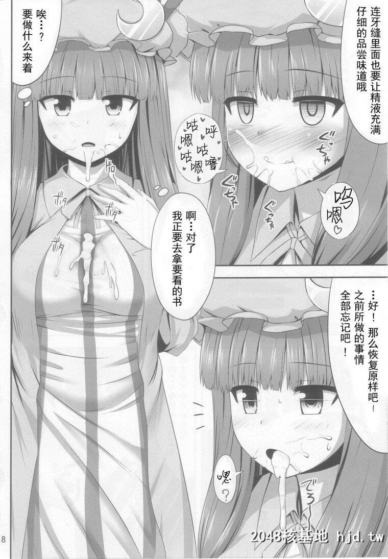 [中文][H漫][中文]催眠强姦帕秋莉?诺蕾姬[东方]第1页 作者:Publisher 帖子ID:239351 TAG:动漫图片,卡通漫畫,2048核基地