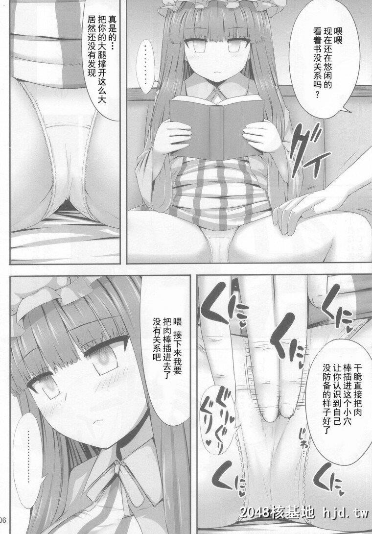 [中文][H漫][中文]催眠强姦帕秋莉?诺蕾姬[东方]第0页 作者:Publisher 帖子ID:239351 TAG:动漫图片,卡通漫畫,2048核基地