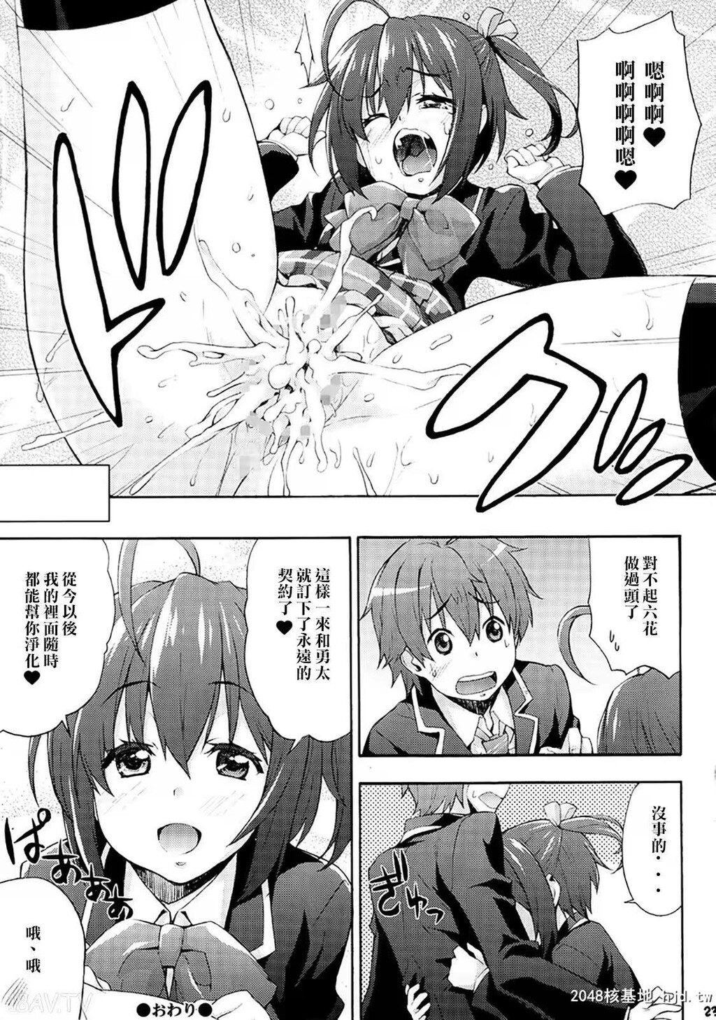 [光年汉化组][C83][みっくすふらい[たくろう]]??ー[中二病でも恋がしたい！][24p]第1页 作者:Publisher 帖子ID:241452 TAG:动漫图片,卡通漫畫,2048核基地