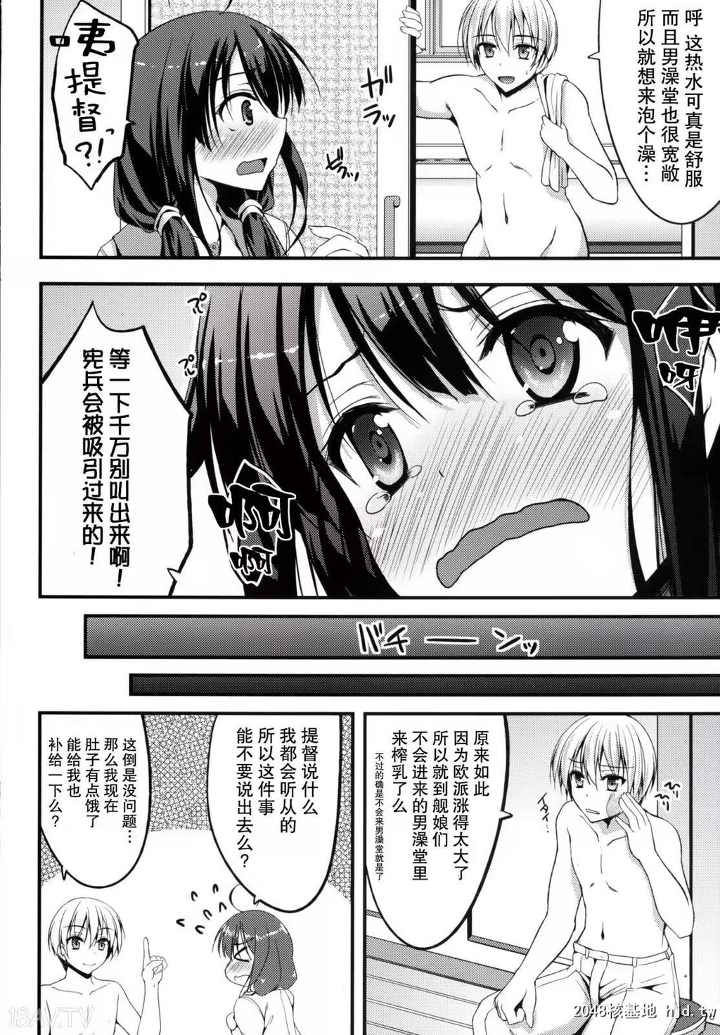 [无毒汉化组][C86][[秋月秋名]]大鲸ちゃんから补给したい![舰队これくしょん-舰これ-][24p]第1页 作者:Publisher 帖子ID:241449 TAG:动漫图片,卡通漫畫,2048核基地