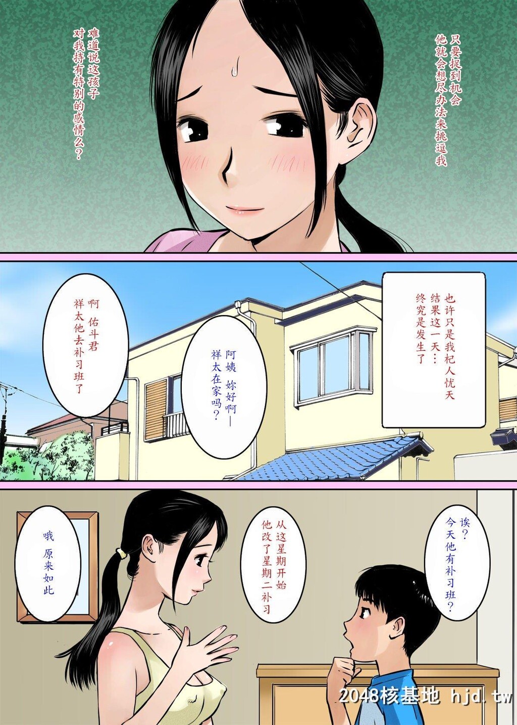 [ごまどうふ]息子の亲友はおっぱい星人[中国翻訳]第1页 作者:Publisher 帖子ID:244436 TAG:动漫图片,卡通漫畫,2048核基地