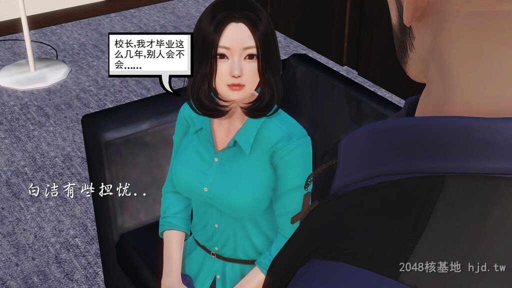 [中文][全彩]少妇白洁3D-第一章下第1页 作者:Publisher 帖子ID:245275 TAG:动漫图片,卡通漫畫,2048核基地