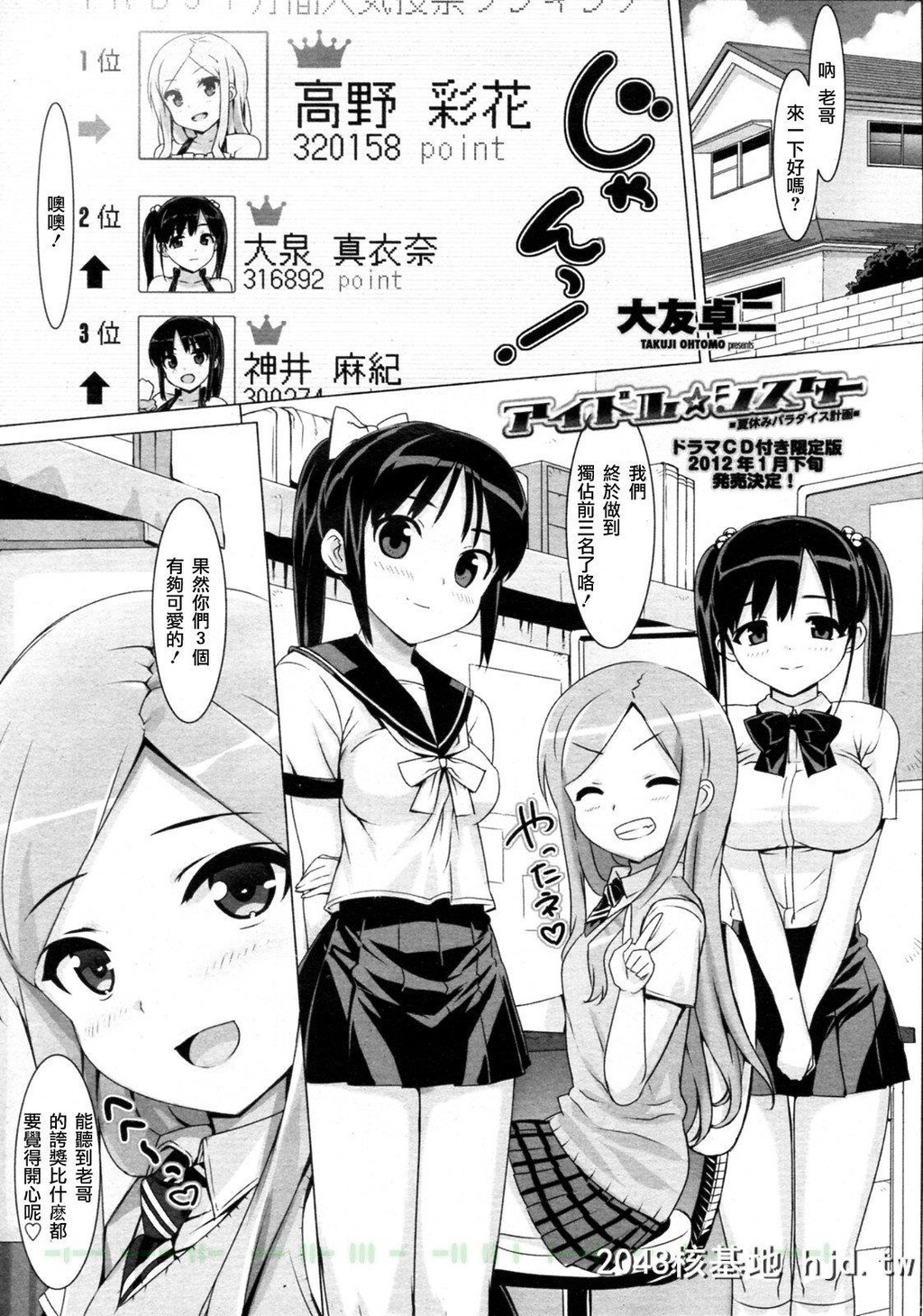 [大友卓二]アイドル☆シスタ第1页 作者:Publisher 帖子ID:247019 TAG:动漫图片,卡通漫畫,2048核基地