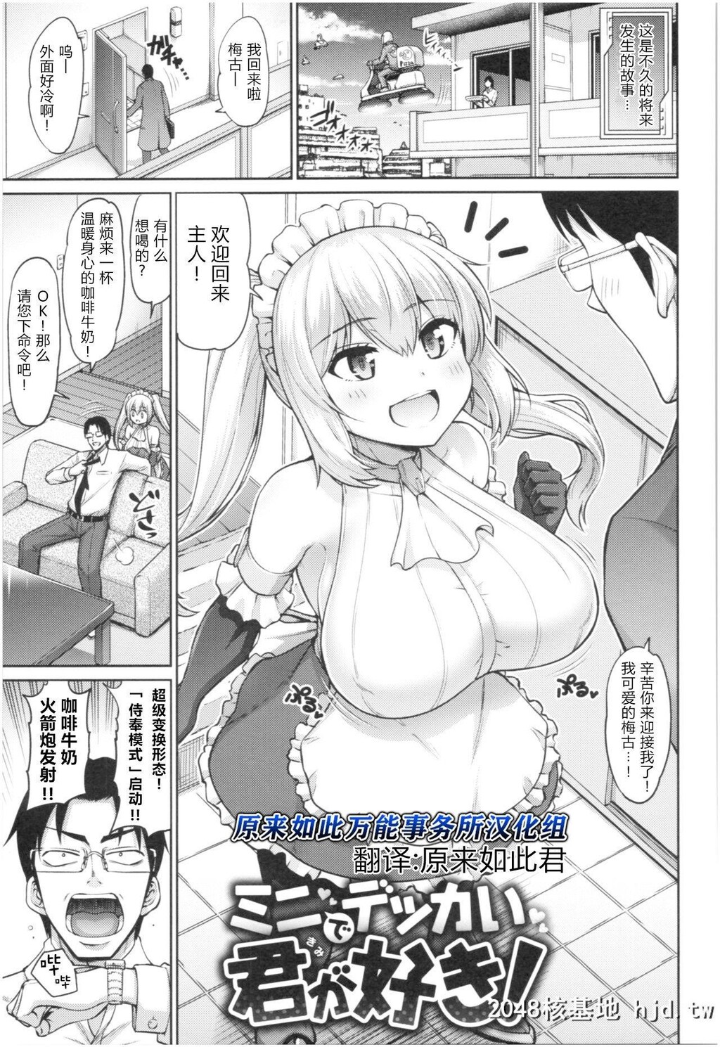 [南乃さざん]ミニでデッカイ君が好き！[むちちち]第1页 作者:Publisher 帖子ID:247017 TAG:动漫图片,卡通漫畫,2048核基地