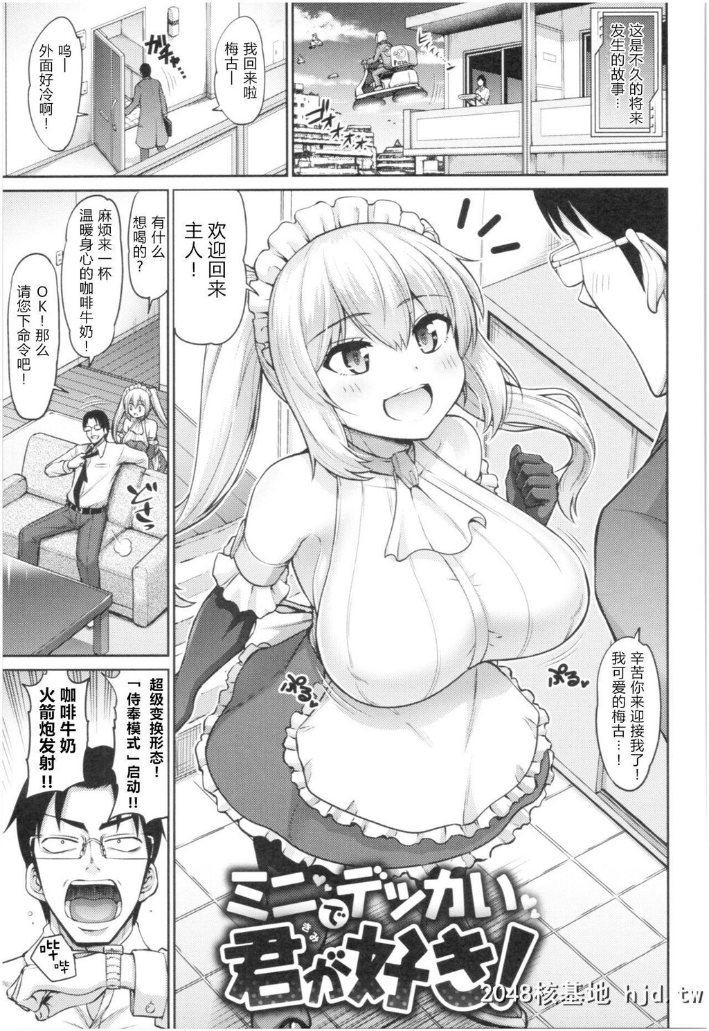 [南乃さざん]ミニでデッカイ君が好き！[むちちち]第1页 作者:Publisher 帖子ID:247017 TAG:动漫图片,卡通漫畫,2048核基地