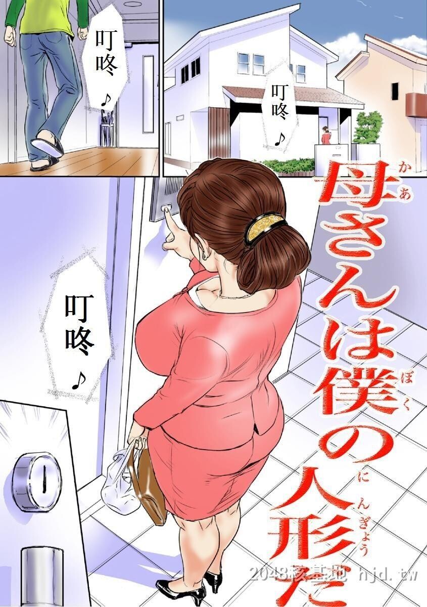 [中文][全彩]妈妈喝了听话水变成了我的...[60P]第1页 作者:Publisher 帖子ID:249274 TAG:动漫图片,卡通漫畫,2048核基地