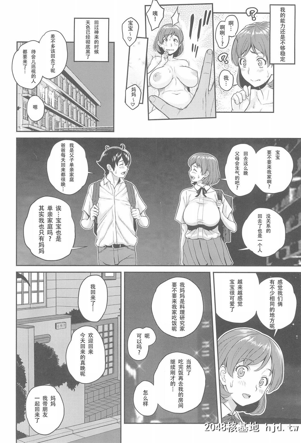 [ぶた小屋[ケミガワ]]ボクが手に入れた超能力1~2第0页 作者:Publisher 帖子ID:249935 TAG:动漫图片,卡通漫畫,2048核基地