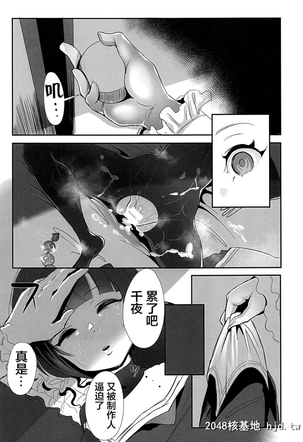 [StrangeSagittarius[后]]ちよちゃんは〇〇こびをしった2[偶像大师]第0页 作者:Publisher 帖子ID:249791 TAG:动漫图片,卡通漫畫,2048核基地