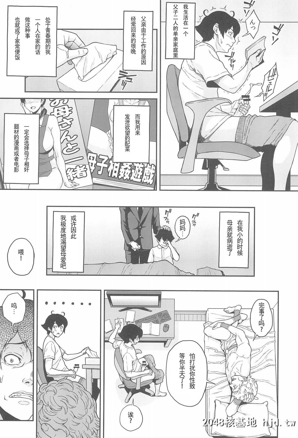 [ぶた小屋[ケミガワ]]ボクが手に入れた超能力1~2第0页 作者:Publisher 帖子ID:249935 TAG:动漫图片,卡通漫畫,2048核基地