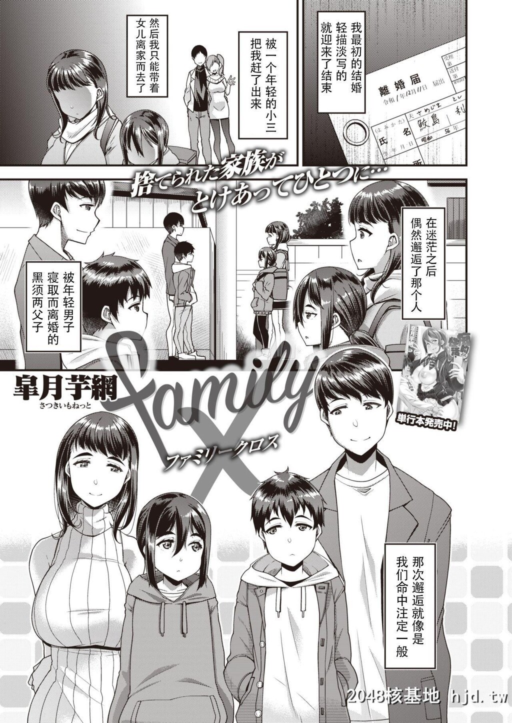 [皐月芋网]familyX[COMIC失楽天2020年6月号]第1页 作者:Publisher 帖子ID:249932 TAG:动漫图片,卡通漫畫,2048核基地