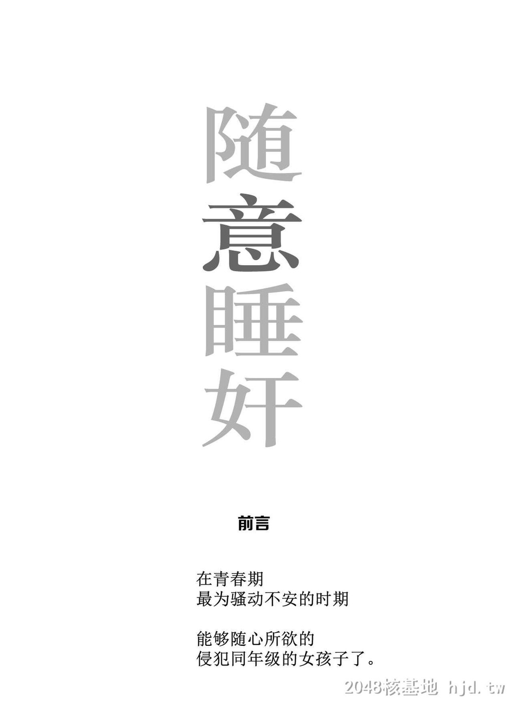 [中文]随意睡奸同级女生都是我的活飞机杯[44p]第1页 作者:Publisher 帖子ID:252848 TAG:动漫图片,卡通漫畫,2048核基地