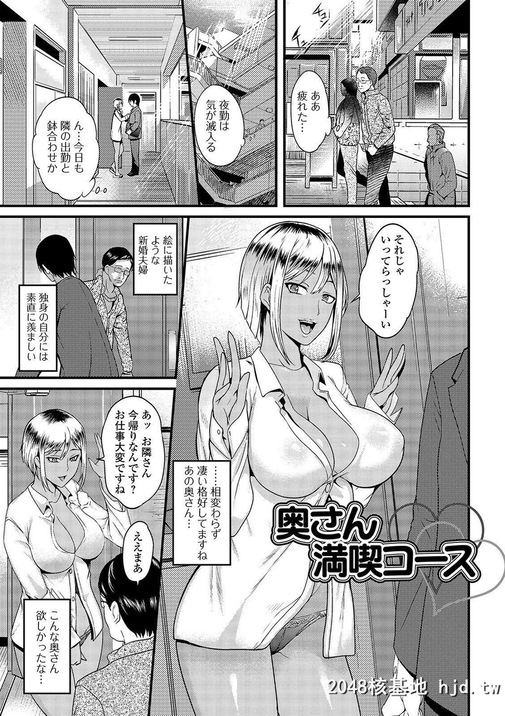 [はんぺら]奥さんは挟んで挿れるのが好き第1页 作者:Publisher 帖子ID:253504 TAG:动漫图片,卡通漫畫,2048核基地