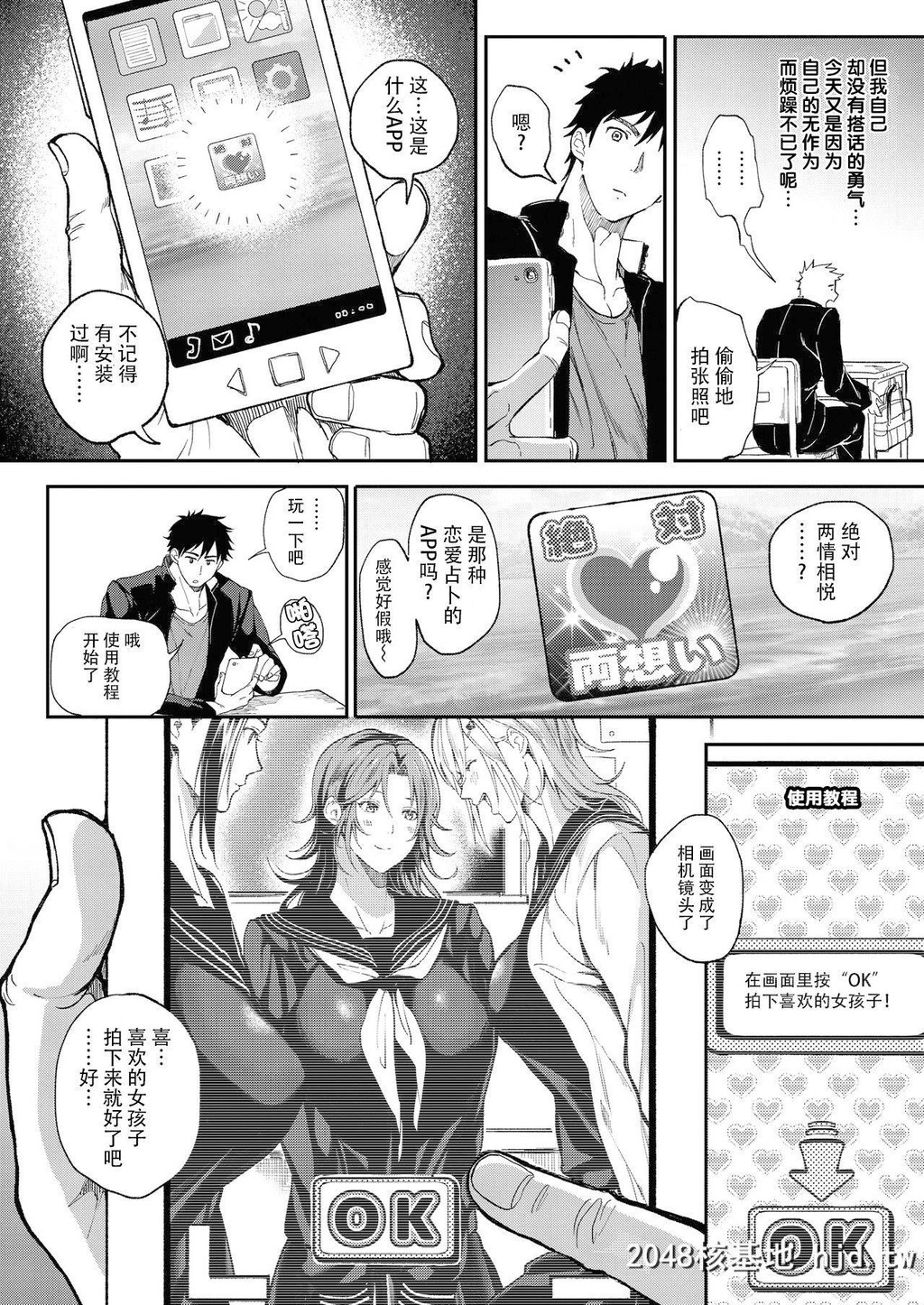 [ブッパスタジオ[暗ノ吽]]絶対両想いアプリ～あの子の心も身体も、胜手に俺のモノ～第1页 作者:Publisher 帖子ID:253337 TAG:动漫图片,卡通漫畫,2048核基地