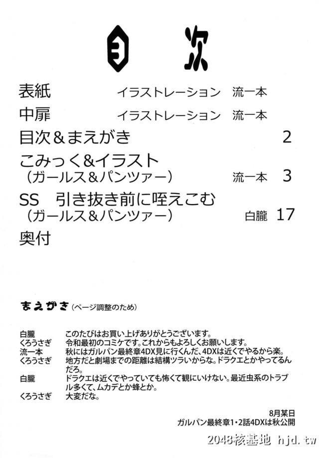 今年の全国戦车道で优胜をしたのに自分を変えるためと言われ见知らぬおっさんたちに...第1页 作者:Publisher 帖子ID:253329 TAG:动漫图片,卡通漫畫,2048核基地