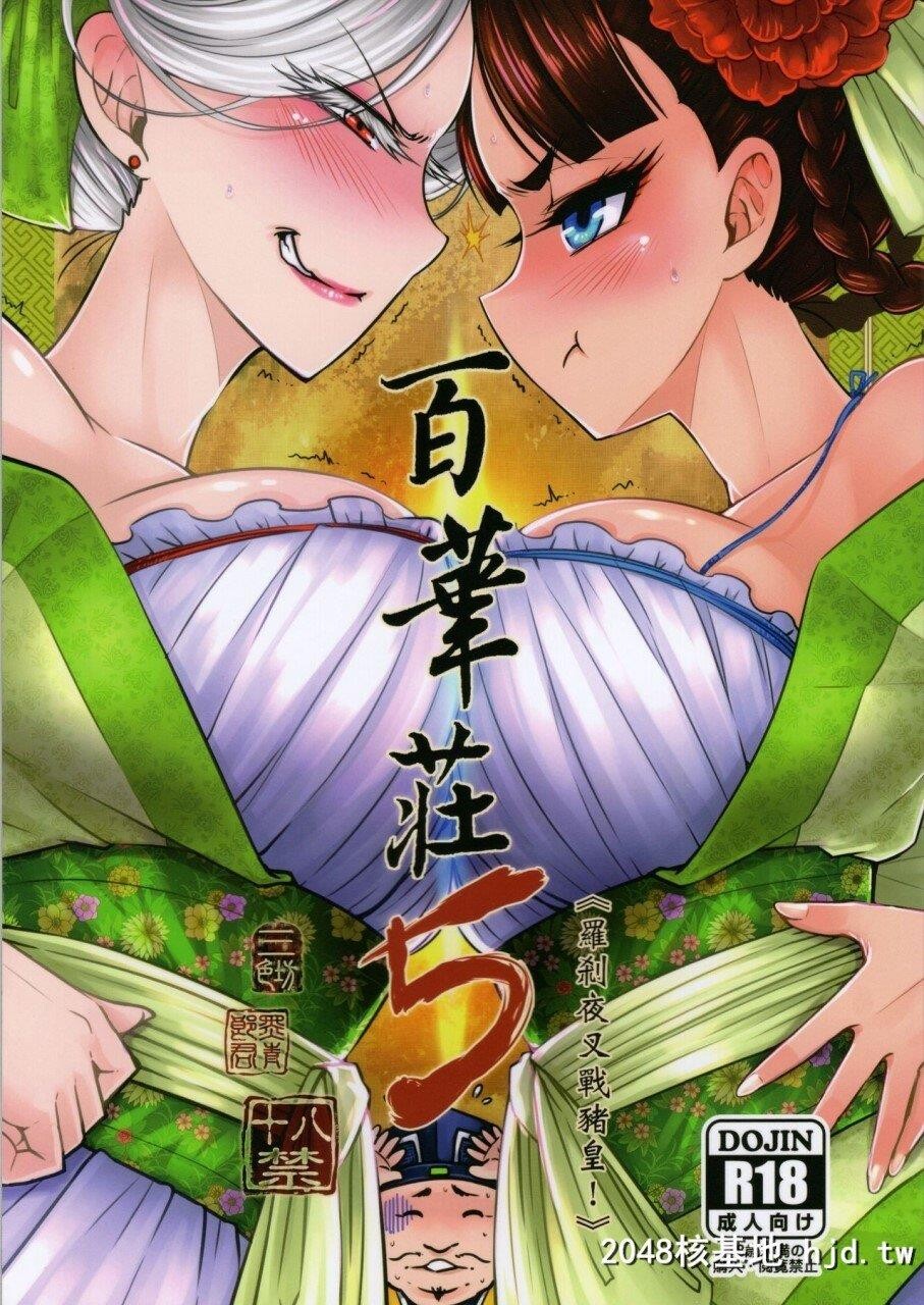 百华庄5第1页 作者:Publisher 帖子ID:253167 TAG:动漫图片,卡通漫畫,2048核基地